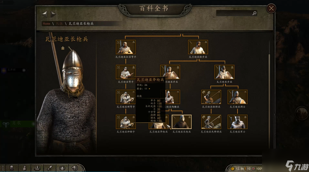 骑砍2光明与黑暗兵种树怎么查看