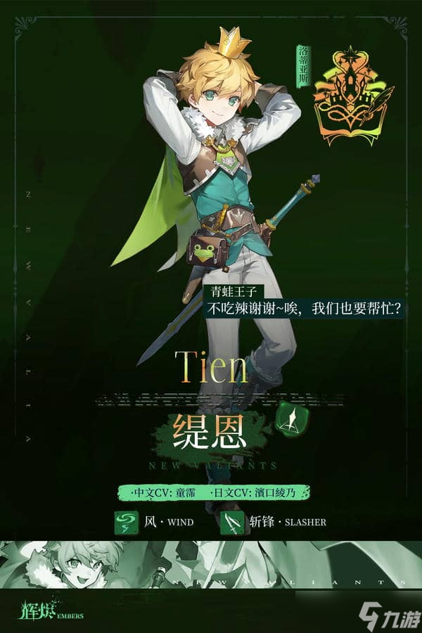 辉烬缇恩技能动作展示