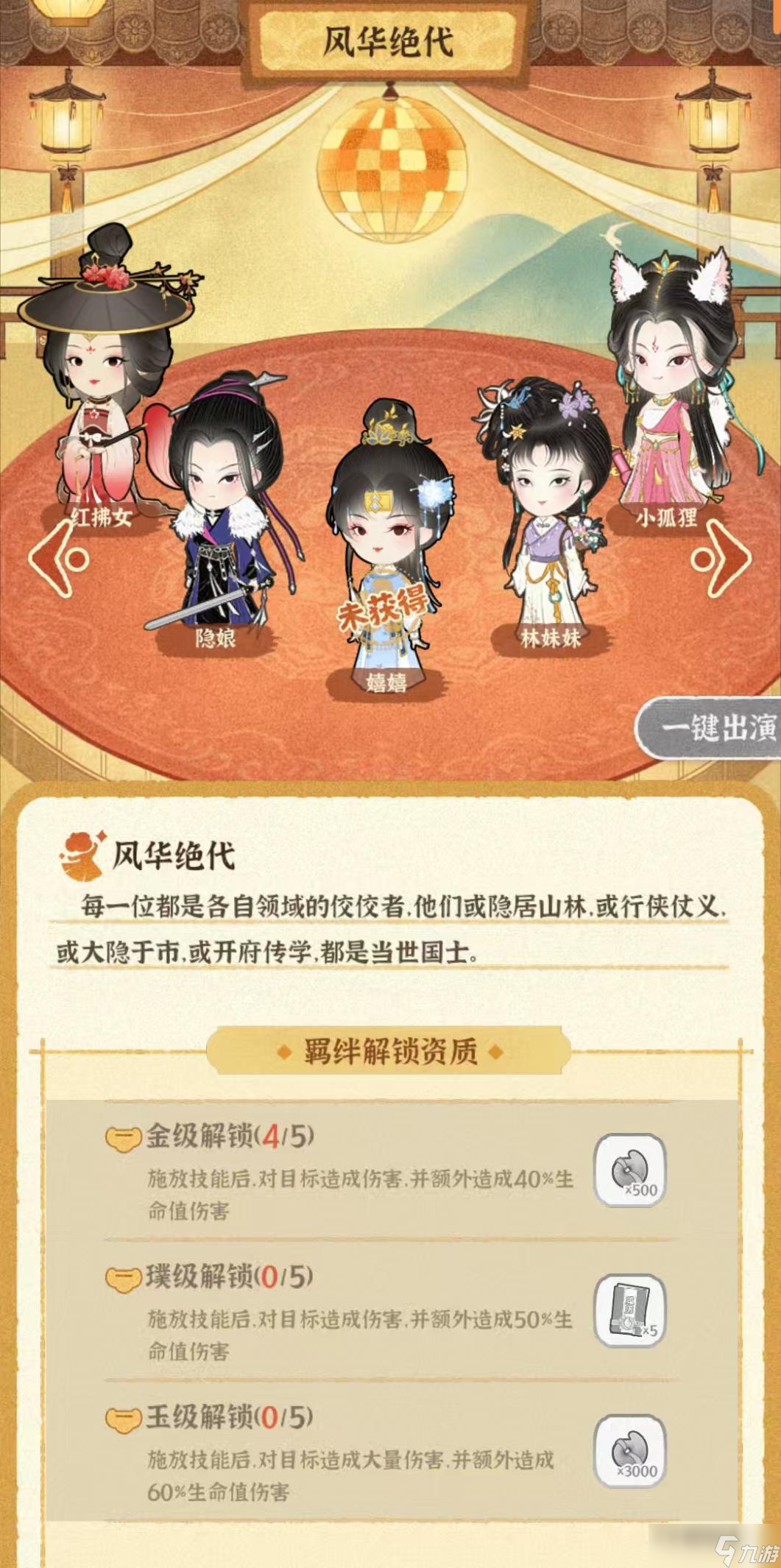某某朝的女子乐坊某某朝女子乐坊（阵容搭配篇）