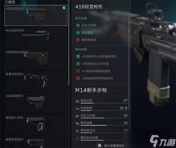 三角洲行动MK14改枪方案推荐