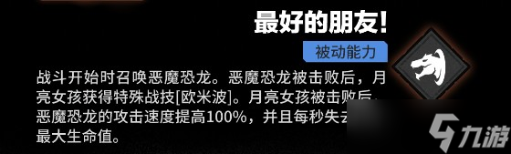 漫威秘法狂潮月亮女孩与恶魔恐龙技能说明