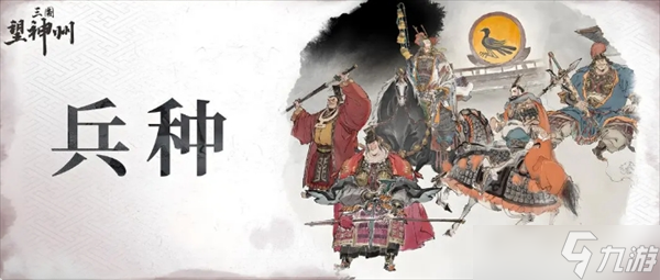 三国望神州强势阵容搭配推荐
