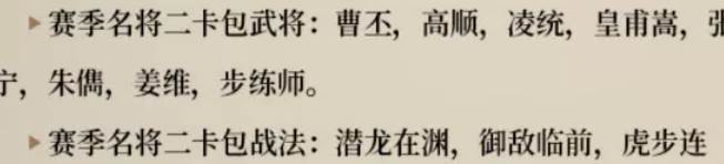 三國謀定天下S10名將一覽