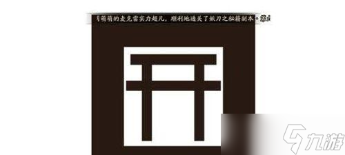 阴阳师黑曜阁进入条件是什么？如何快速进入？