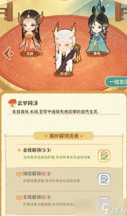 某某朝的女子乐坊某某朝女子乐坊（白泽篇）