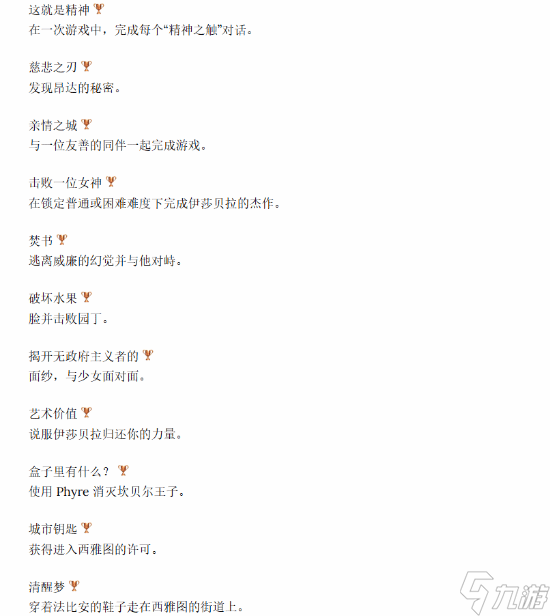 《吸血鬼：避世血族2》獎(jiǎng)杯內(nèi)容公布！白金或需五周目？