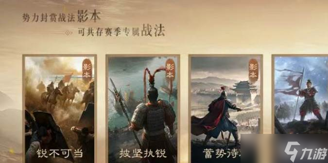 三国谋定天下影本战法