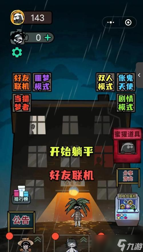 猛鬼宿舍床升级攻略（以游戏为主的床升级方法及作用介绍）