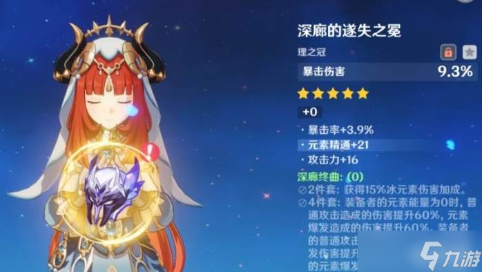 原神新圣遗物长夜之誓和深廊终曲分析