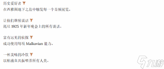 《吸血鬼：避世血族2》獎(jiǎng)杯內(nèi)容公布！白金或需五周目？