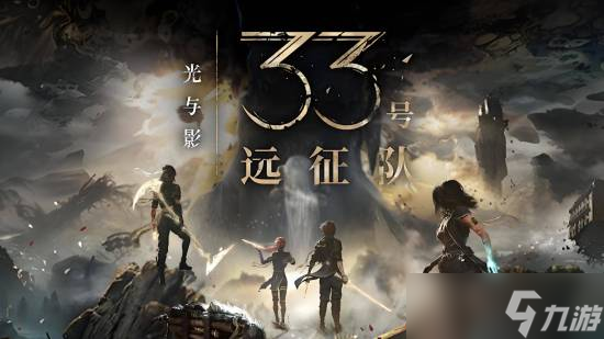 光與影總監(jiān)談創(chuàng)作:85%完成度背后的未盡故事