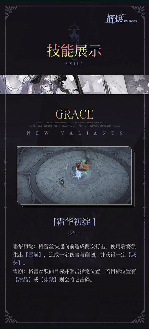辉烬格蕾丝技能动作展示
