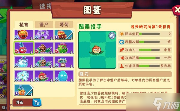 植物大戰(zhàn)僵尸3醋栗投手怎么樣 醋栗投手介紹介紹