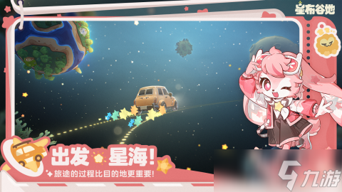星布谷地安卓怎么下載 星布谷地安卓移動版本下載鏈接分享截圖