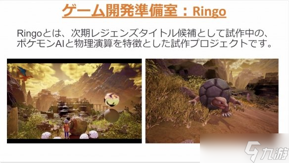 曝寶可夢(mèng)傳說(shuō)3背景為千年前伽勒爾 靈感源自《異度X》