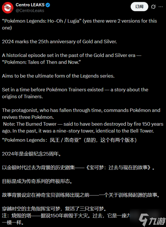 曝《宝可梦传说：Z-A》原本是金银纪念作！设定在城都地区
