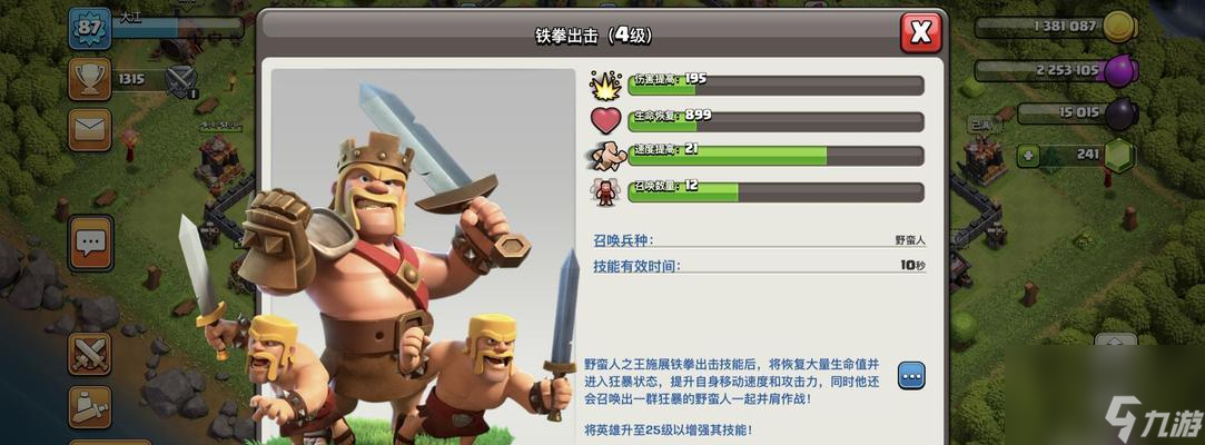 部落冲突技能强化方法？强化技能有哪些好处？