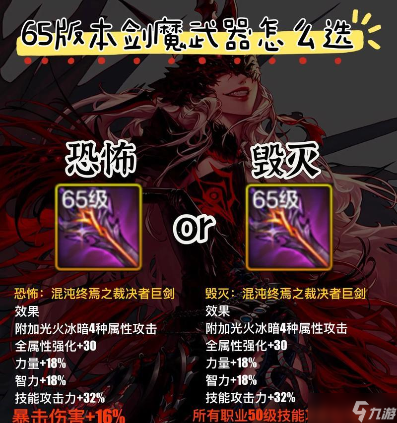 DNF手游鬼剑士毕业装备选择指南 打造最强鬼剑士