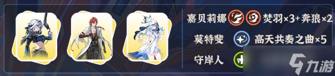 鳴潮嘉貝莉娜如何配隊(duì)-嘉貝莉娜陣容搭配推薦