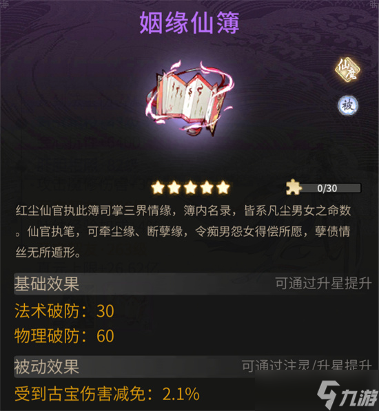 一念逍遥大罗境界仙友及古宝一览