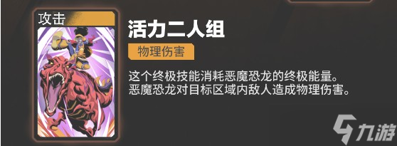 漫威秘法狂潮月亮女孩与恶魔恐龙技能说明