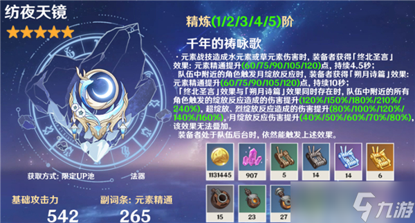 原神奈菲尔武器推荐 专武有必要抽吗