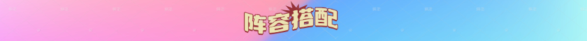 某某朝的女子乐坊某某朝女子乐坊 阵容搭配篇