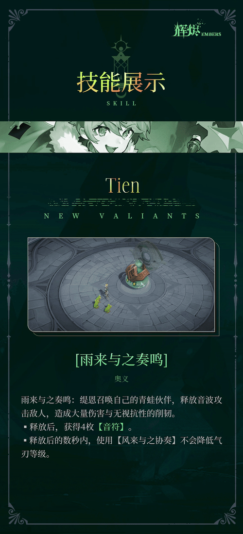 辉烬缇恩技能动作展示
