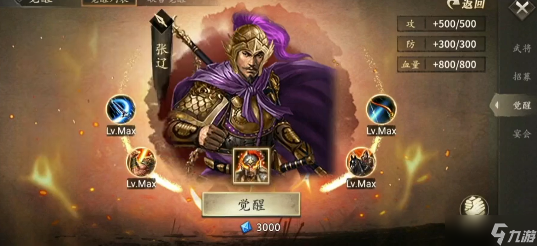 攻城掠地覺醒張遼帶什么裝備