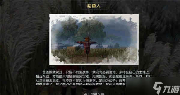 黎明觉醒藏宝图稻草人在哪里介绍