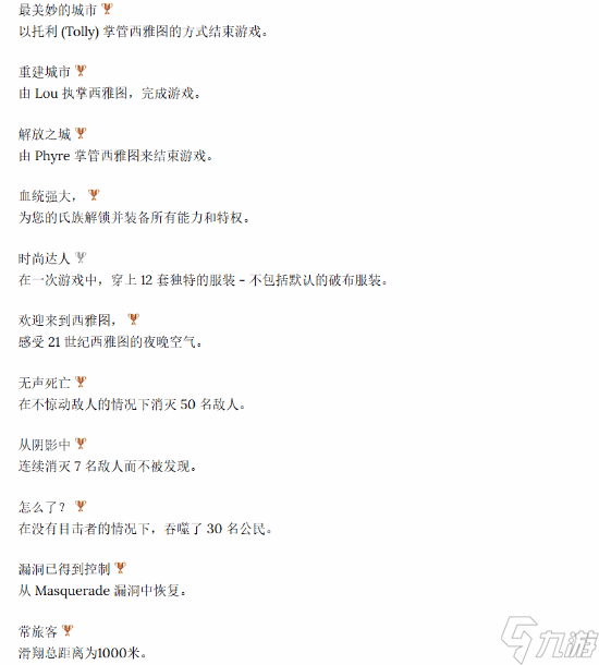 《吸血鬼：避世血族2》獎(jiǎng)杯內(nèi)容公布！白金或需五周目？