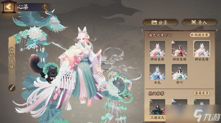 陰陽師臻藏皮染色方法是什么