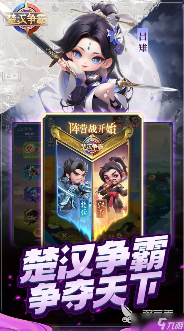 楚漢爭(zhēng)霸測(cè)試下載地址 楚漢爭(zhēng)霸預(yù)約鏈接