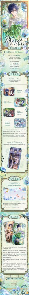 《时空中的绘旅人》2025司岚生日活动「驹光过隙」正式开启!