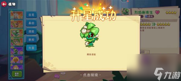 植物大戰(zhàn)僵尸3覺醒潛能任務(wù)怎么做 植物大戰(zhàn)僵尸3覺醒潛能攻略
