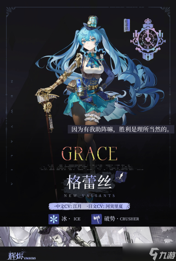 辉烬格蕾丝技能动作展示