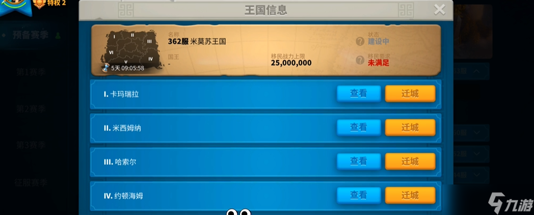 万国觉醒八本后怎么迁城到联盟