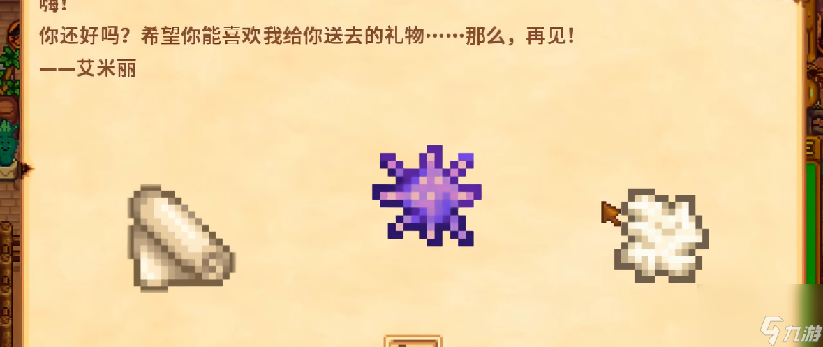 星露谷物语艾米丽红心任务怎么做