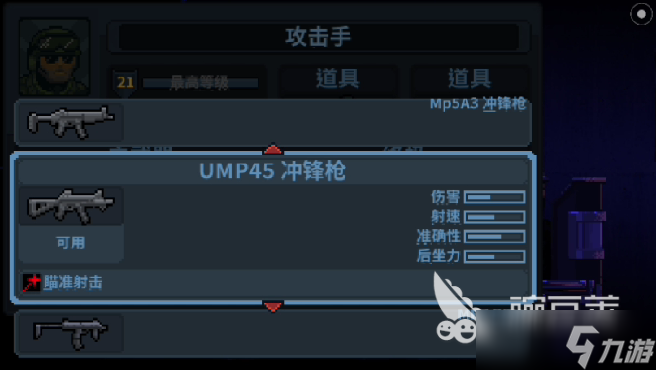 破门而入行动小队攻击手最强装备 破门而入行动小队攻击手最强搭配介绍