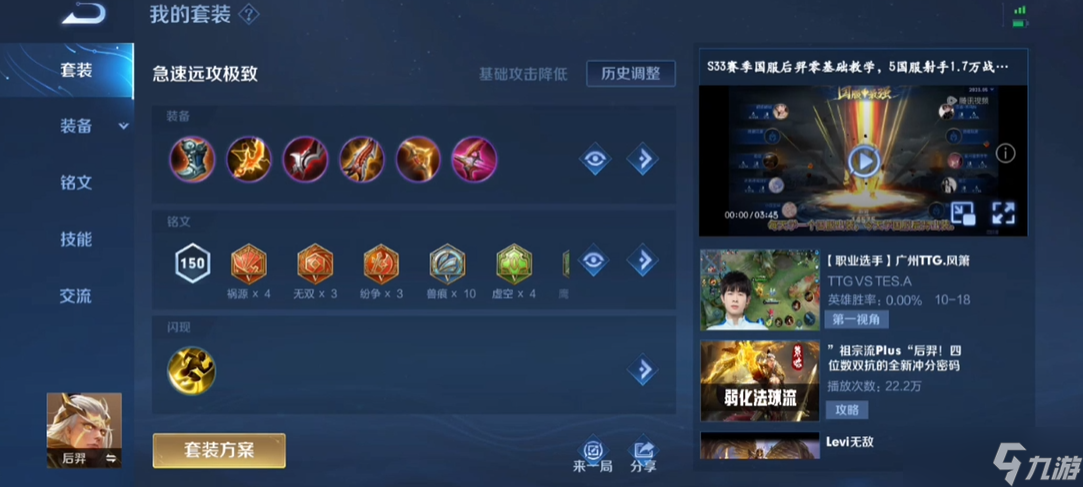 王者榮耀后羿怎樣出裝