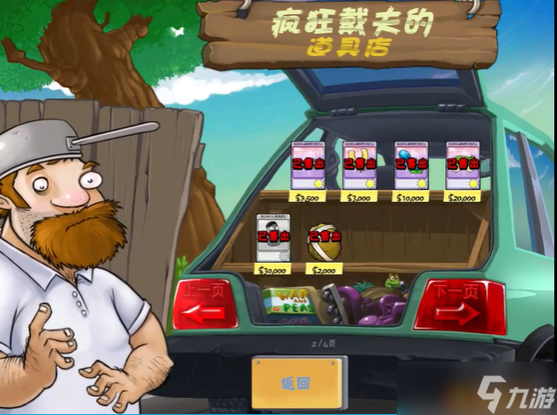植物大战僵尸怎么获得第十个卡槽