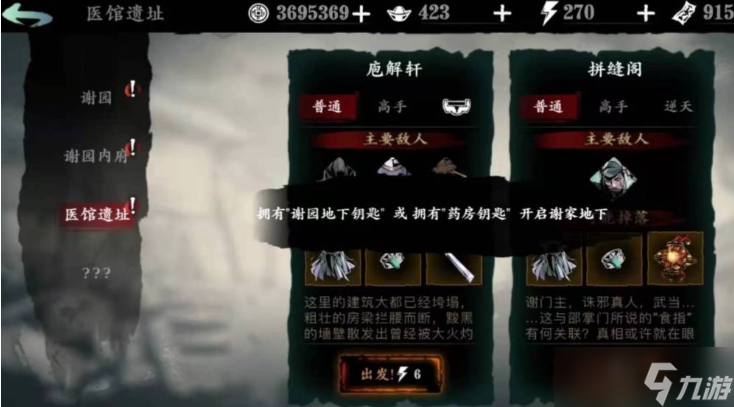 影之刃3医馆遗址怎么开启