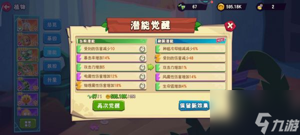 植物大戰(zhàn)僵尸3覺醒潛能任務(wù)怎么做 植物大戰(zhàn)僵尸3覺醒潛能攻略