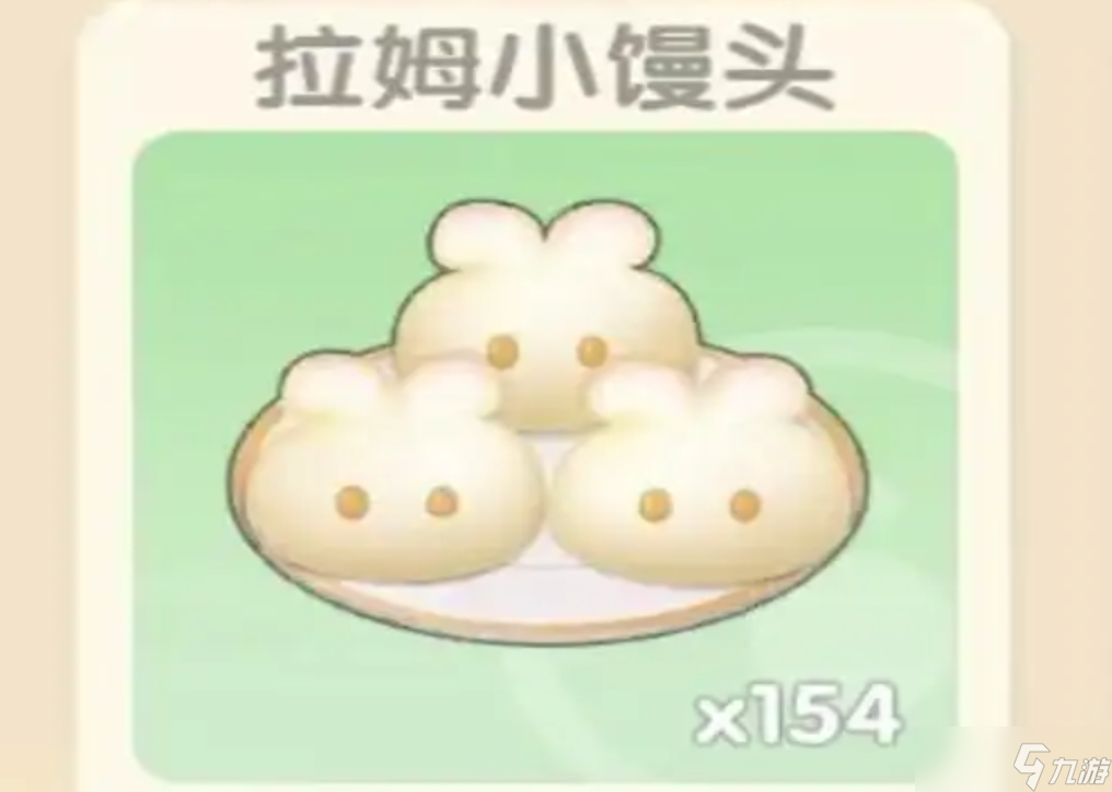 摩尔庄园烹饪拉姆小馒头怎么做