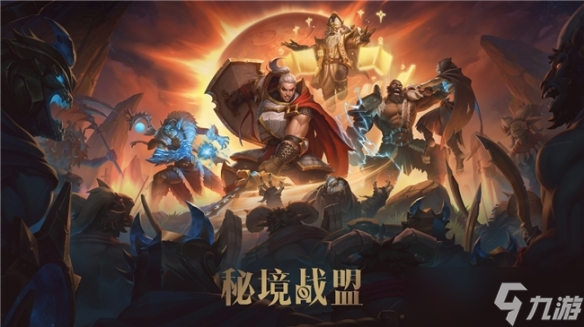 《秘境战盟》将于10月17日在 Steam 开启抢先体验,预告片提前 3 天曝光