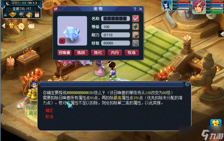 夢幻西游bb如何降級