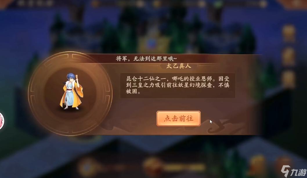 少年三国志2妖星现世如何通关