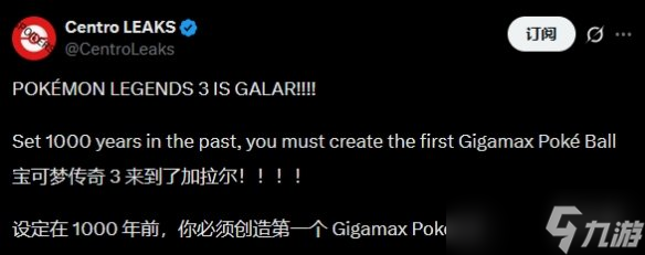曝宝可梦传说3背景为千年前伽勒尔 灵感源自《异度X》