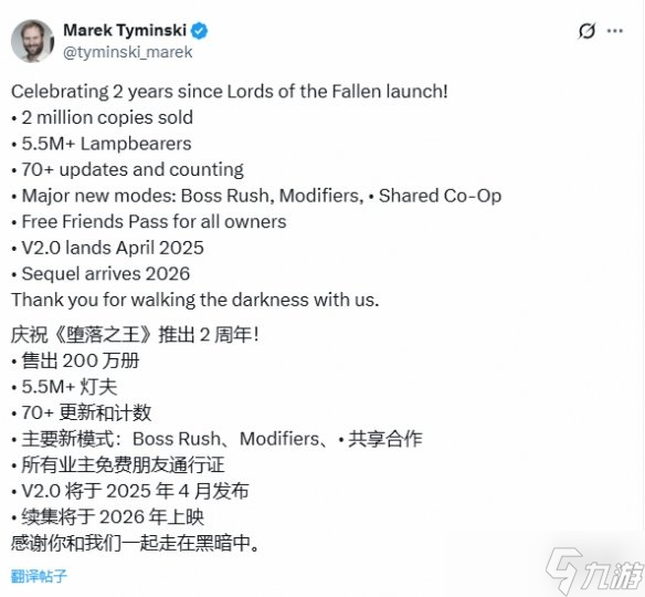 《堕落之主》两周年销量破200万份 续作确认明年发布