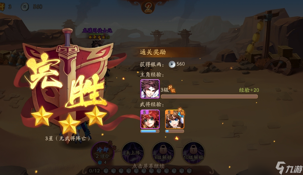 <a id='link_pop' class='keyword-tag' href='https://www.9game.cn/snsgz2/'>少年三国志2</a>助阵放什么英雄